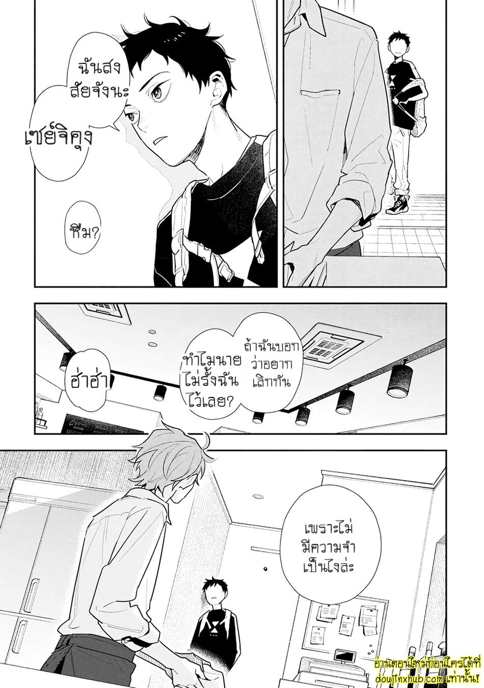 ห่างกันสักพัก-8